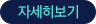 자세히보기