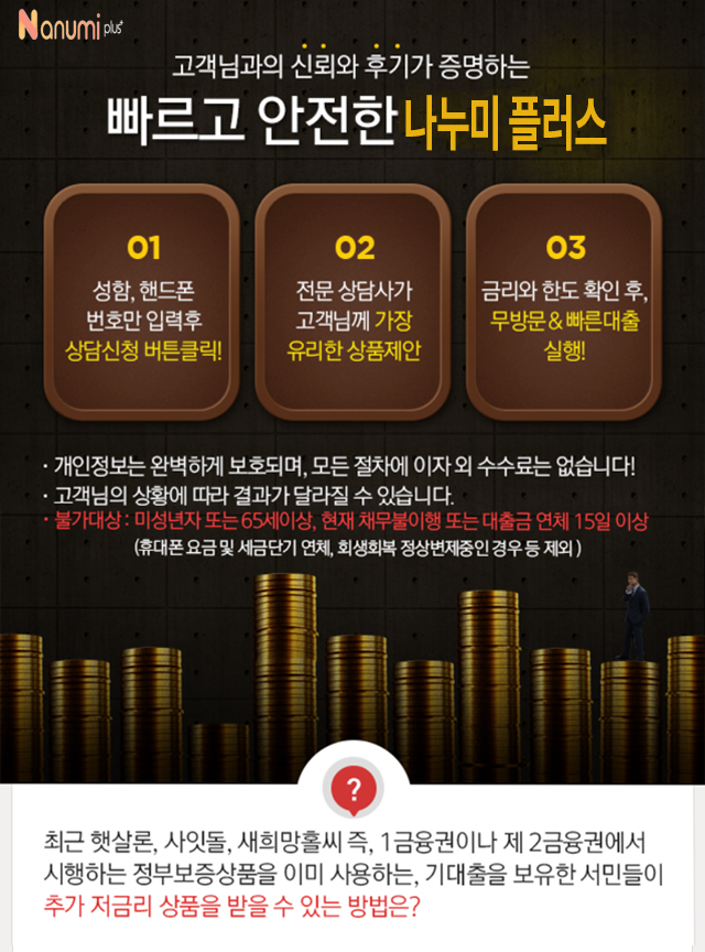 빠르고 안전한 나누미플러스